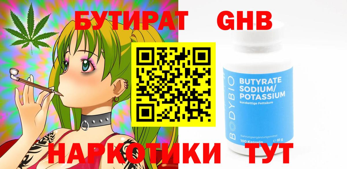 БУТИРАТ жидкий экстази Воркута