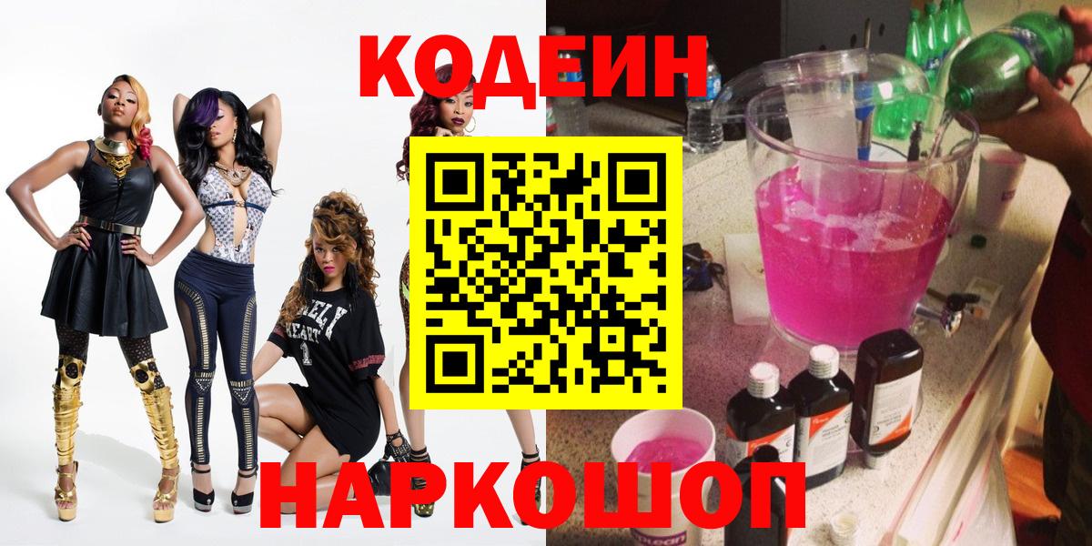 Воркута  Кодеиновый сироп Lean Purple Drank  где можно купить   Вход с VPN 