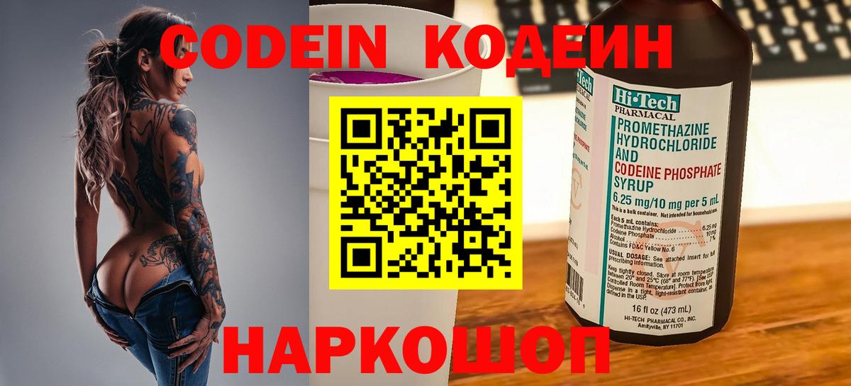 Кодеин напиток Lean (лин) Воркута