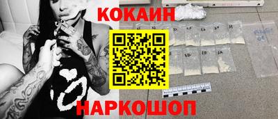 кокаин премиум Мариинск