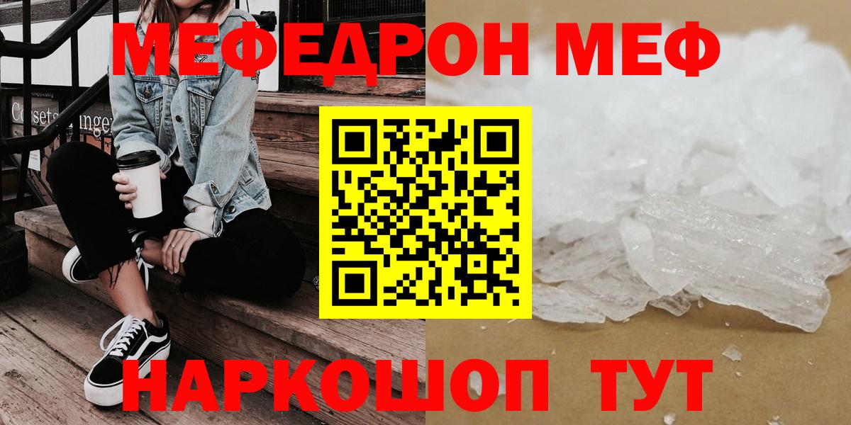 МЕФ mephedrone  Меф  Мефедрон  Вход с VPN  Воркута  Меф мука 